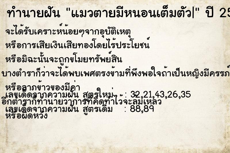 ทำนายฝันแมวตายมีหนอนเต็มตัว| ทำนายฝันทำนายฝันแมวตายมีหนอนเต็มตัว|